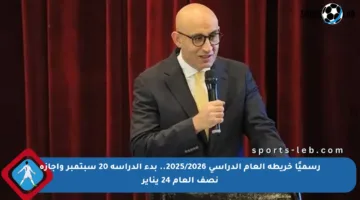 رسميًا خريطة العام الدراسي 2025/2026.. بدء الدراسة 20 سبتمبر وإجازة نصف العام 24 يناير